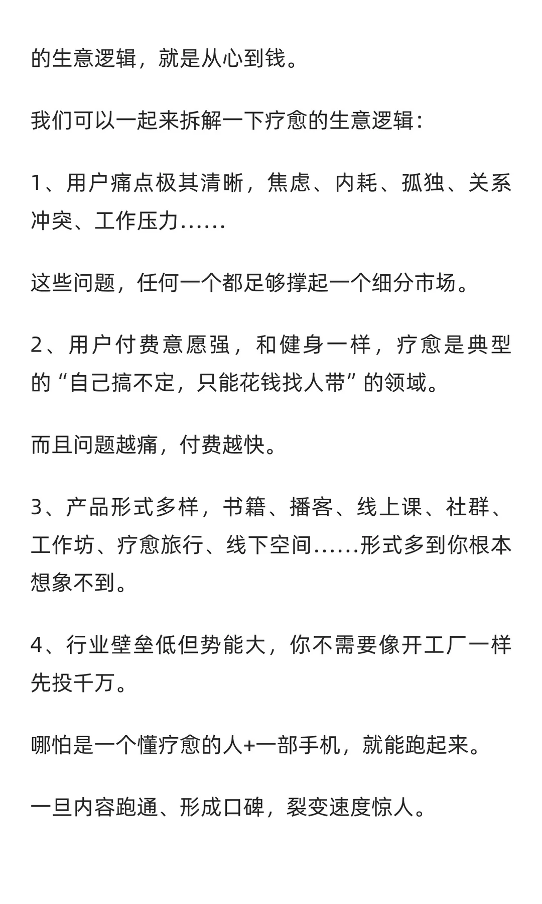 从情绪价值到财富密码,疗愈赛道赚钱到底有