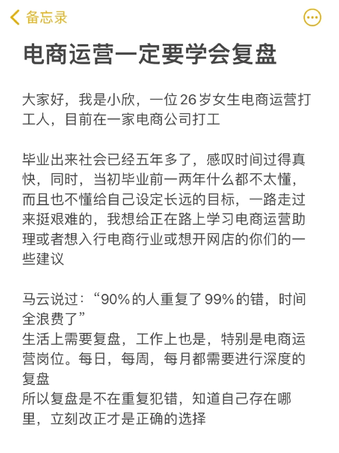 26岁电商女生建议:职场上要学会工作复盘