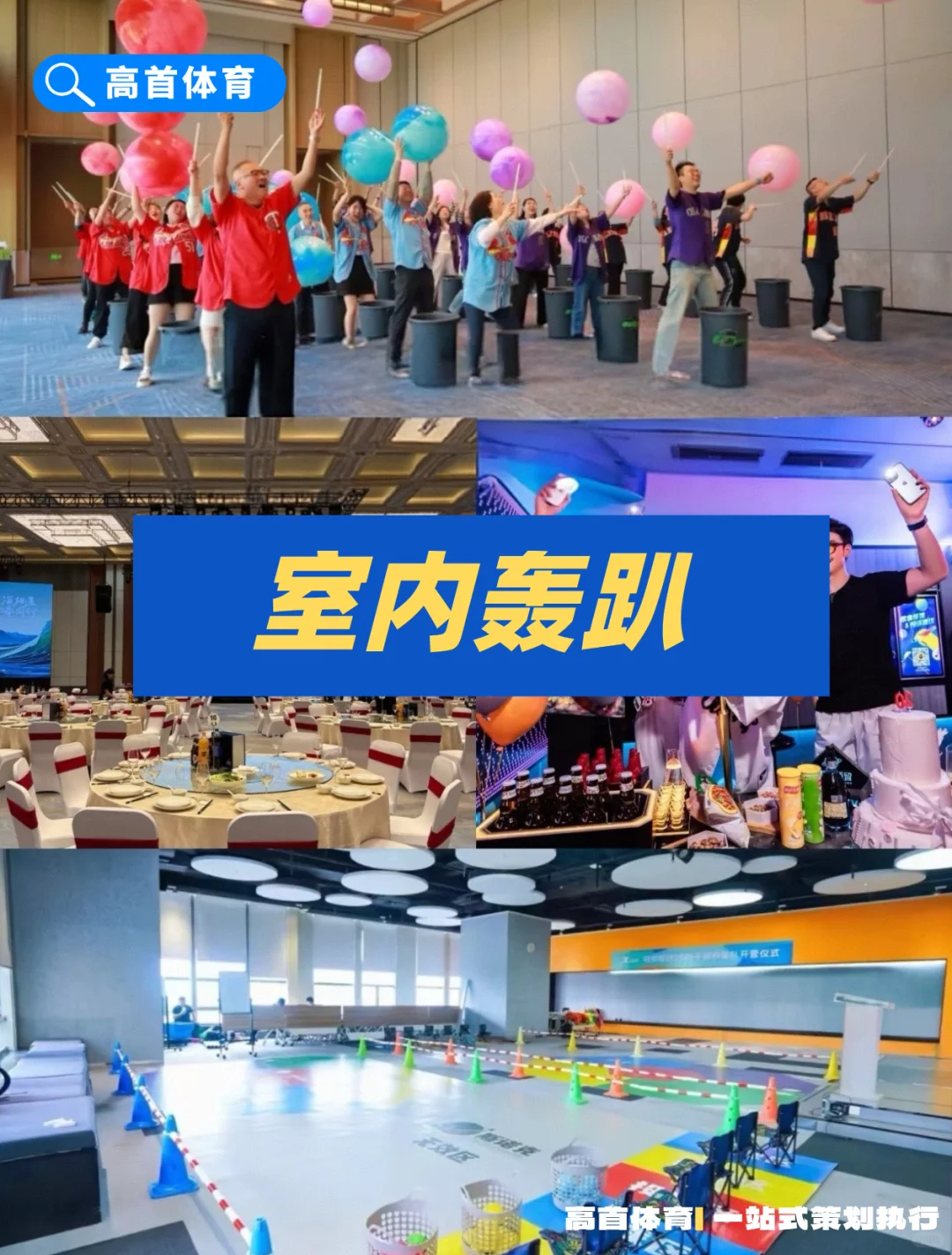 15-300人公司团建|温泉、露营、年会、室内