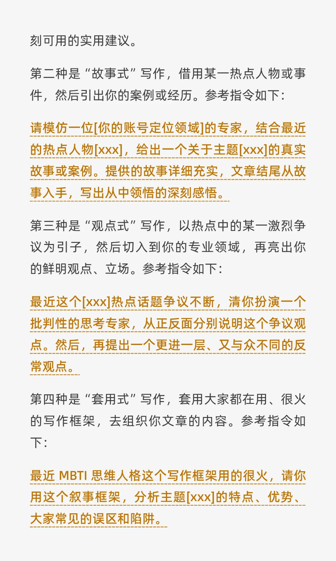 你追的那些热点，正在毁掉你的公众号！