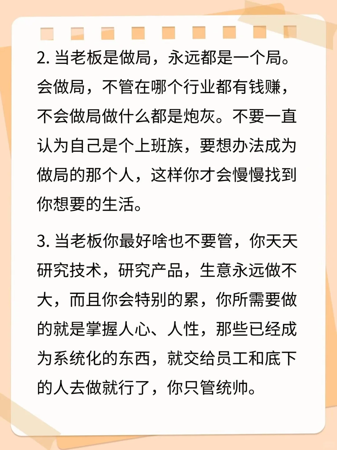 做过生意的人都懂的商业思维！