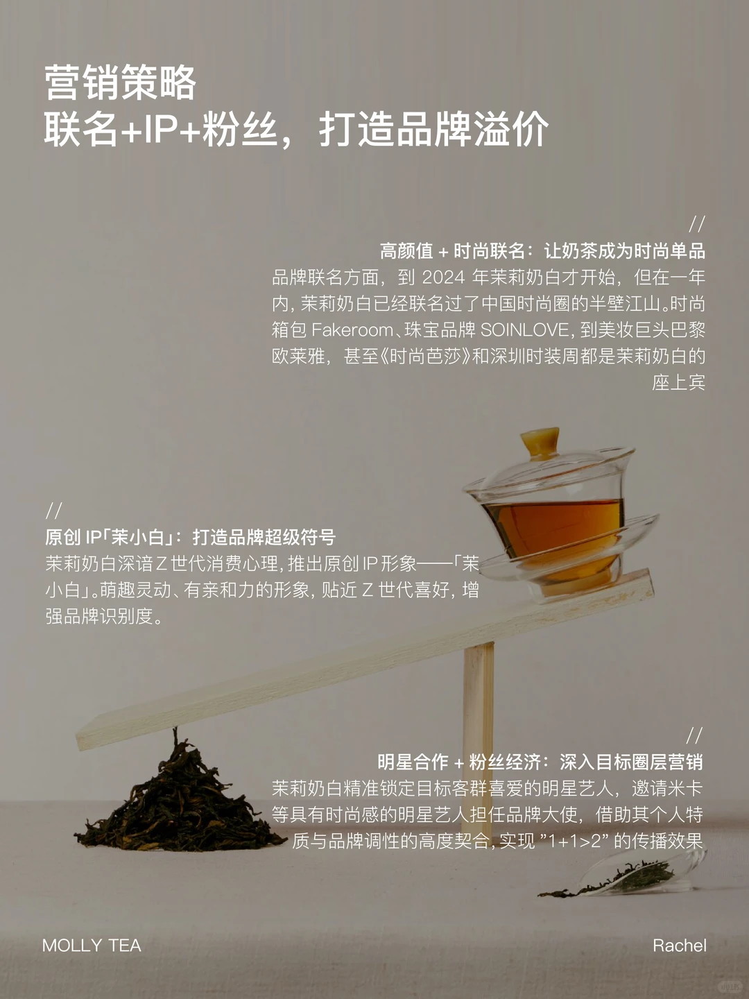 东方摩登风格下的长期主义品牌