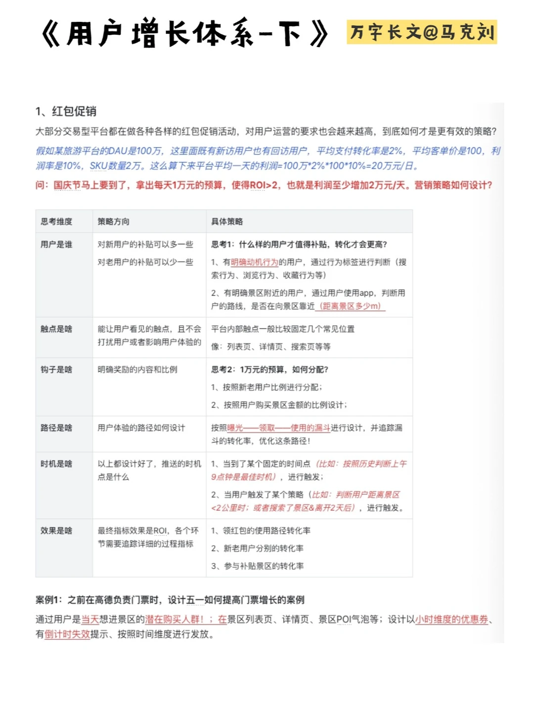 万字长文讲透互联网用户增长逻辑(下)!