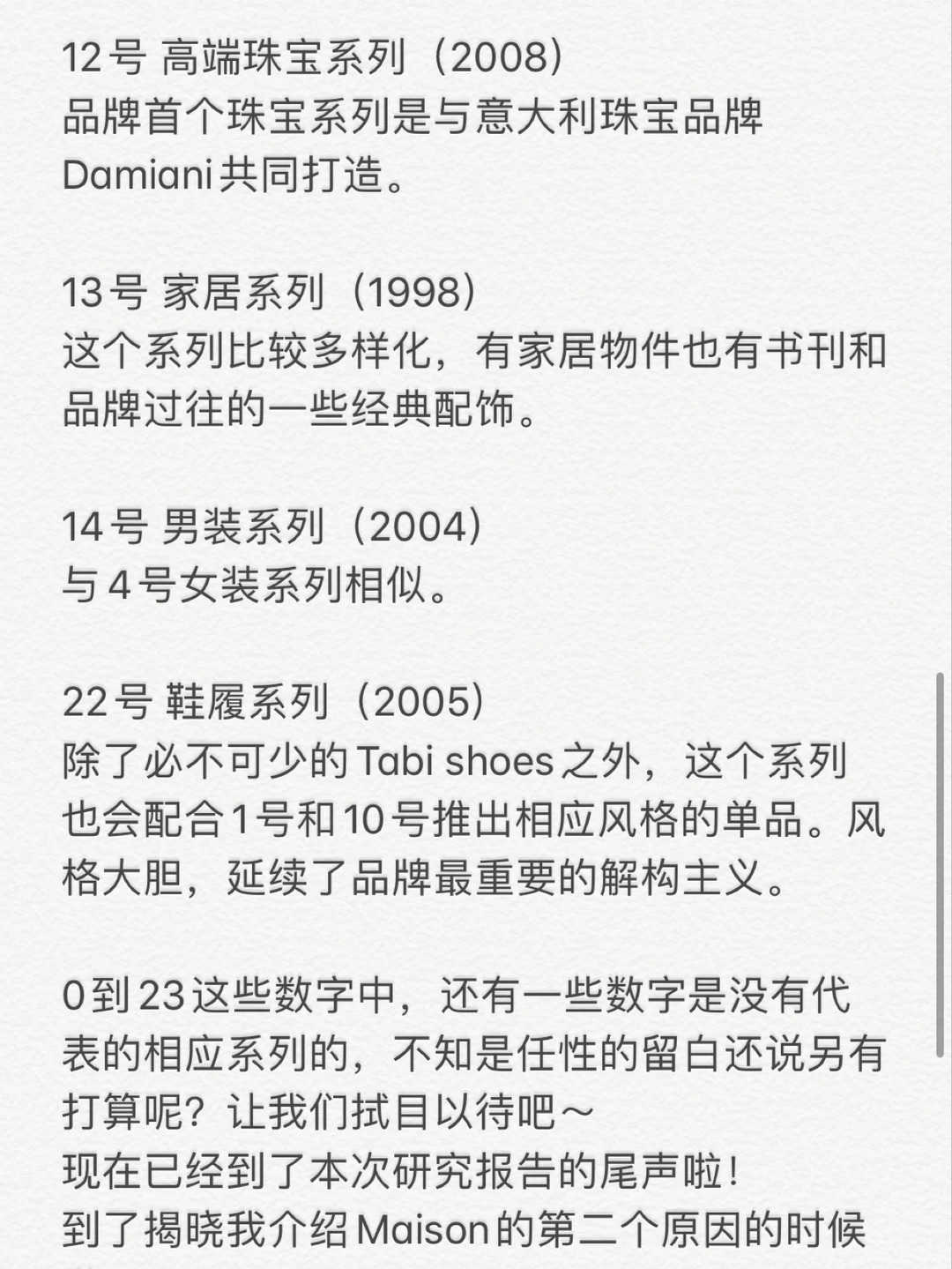 品牌研究所｜Maison Margiela