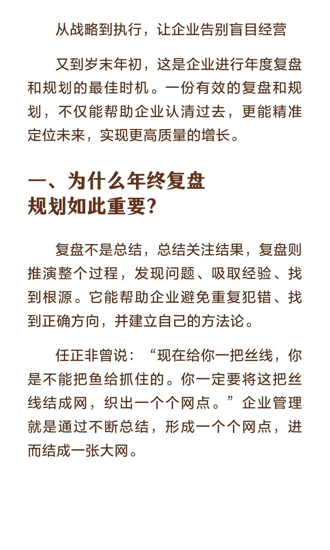 年底复盘做好这4步，企业明年业绩增长50%！