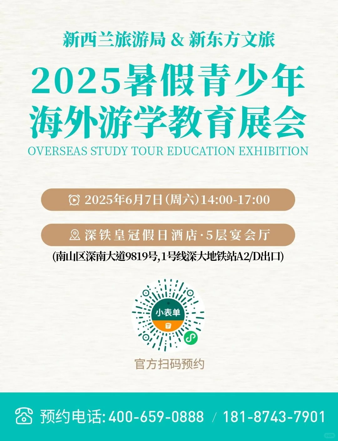 深圳周末好去处！新西兰旅游局伴手礼免费领