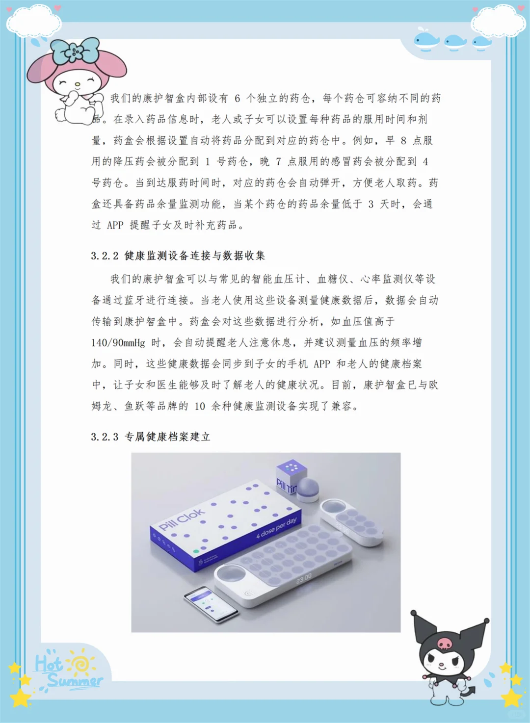 创新大赛项目计划书——老年AI药盒 （Word➕PP