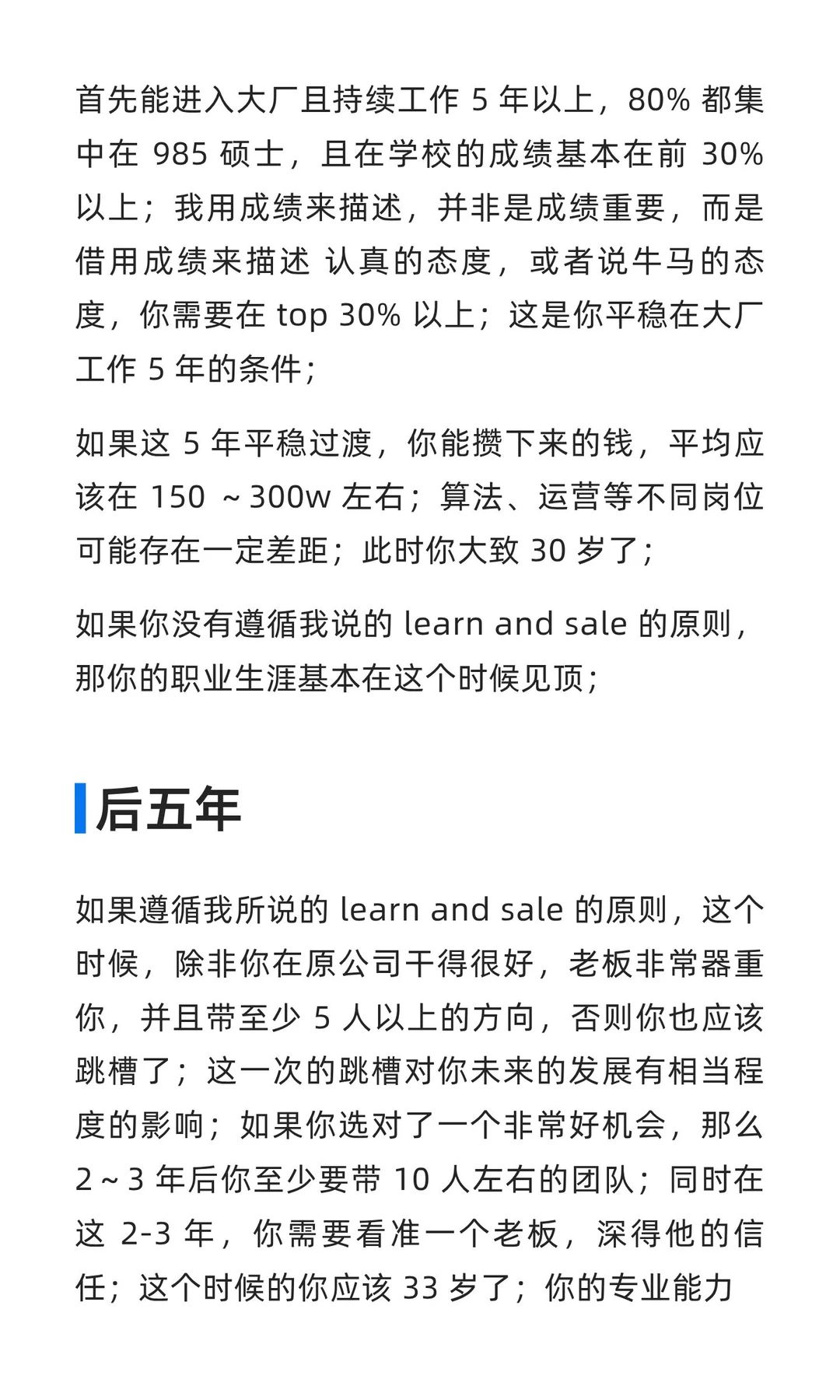 为什么大厂职业生涯比较短？怎么应对？