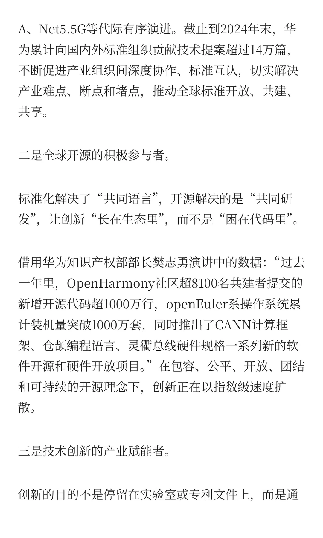 创新、开放、尊重,华为的知识产权保护