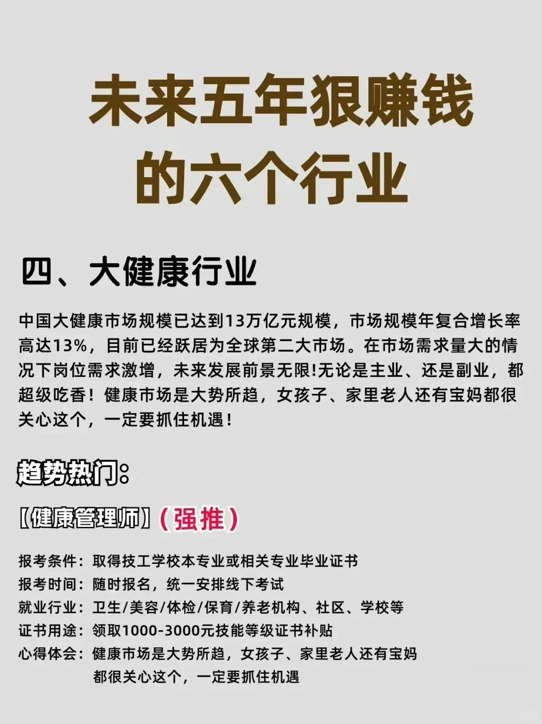 未来五年后狠赚钱的新兴行业你都知道嘛
