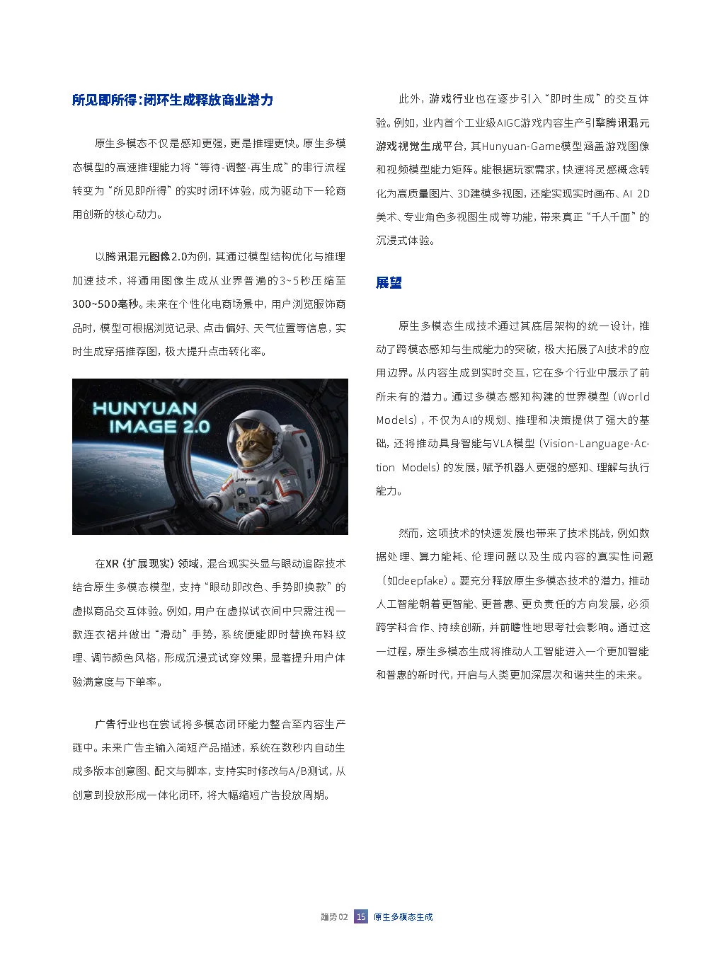 专业报告,2025人工智能十大趋势报告!