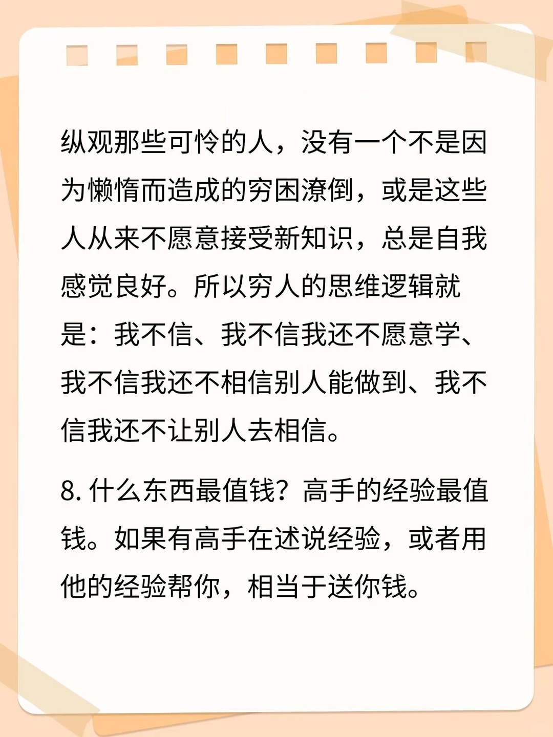 做过生意的人都懂的商业思维！