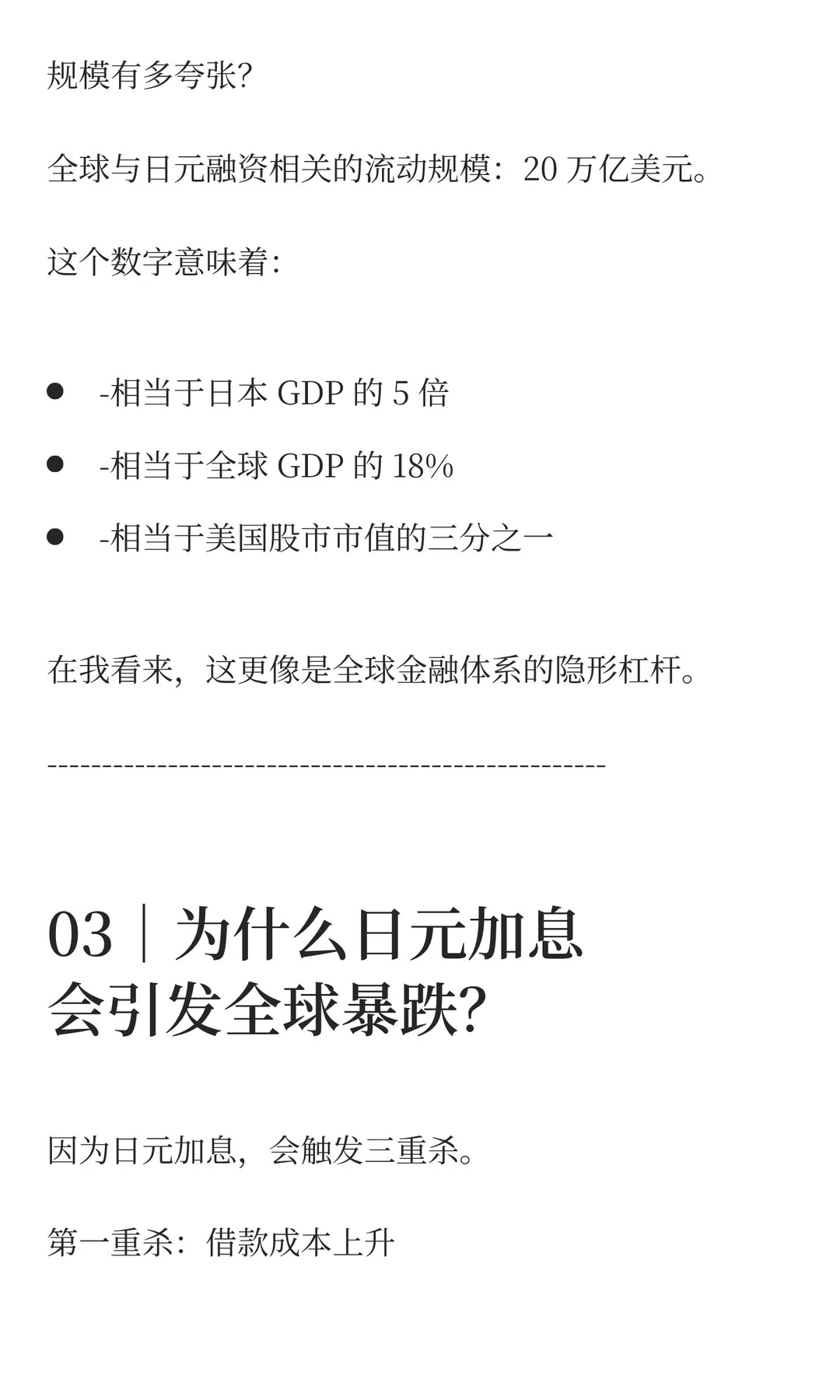 全球最大的套利生意正在崩塌，这才是市场暴