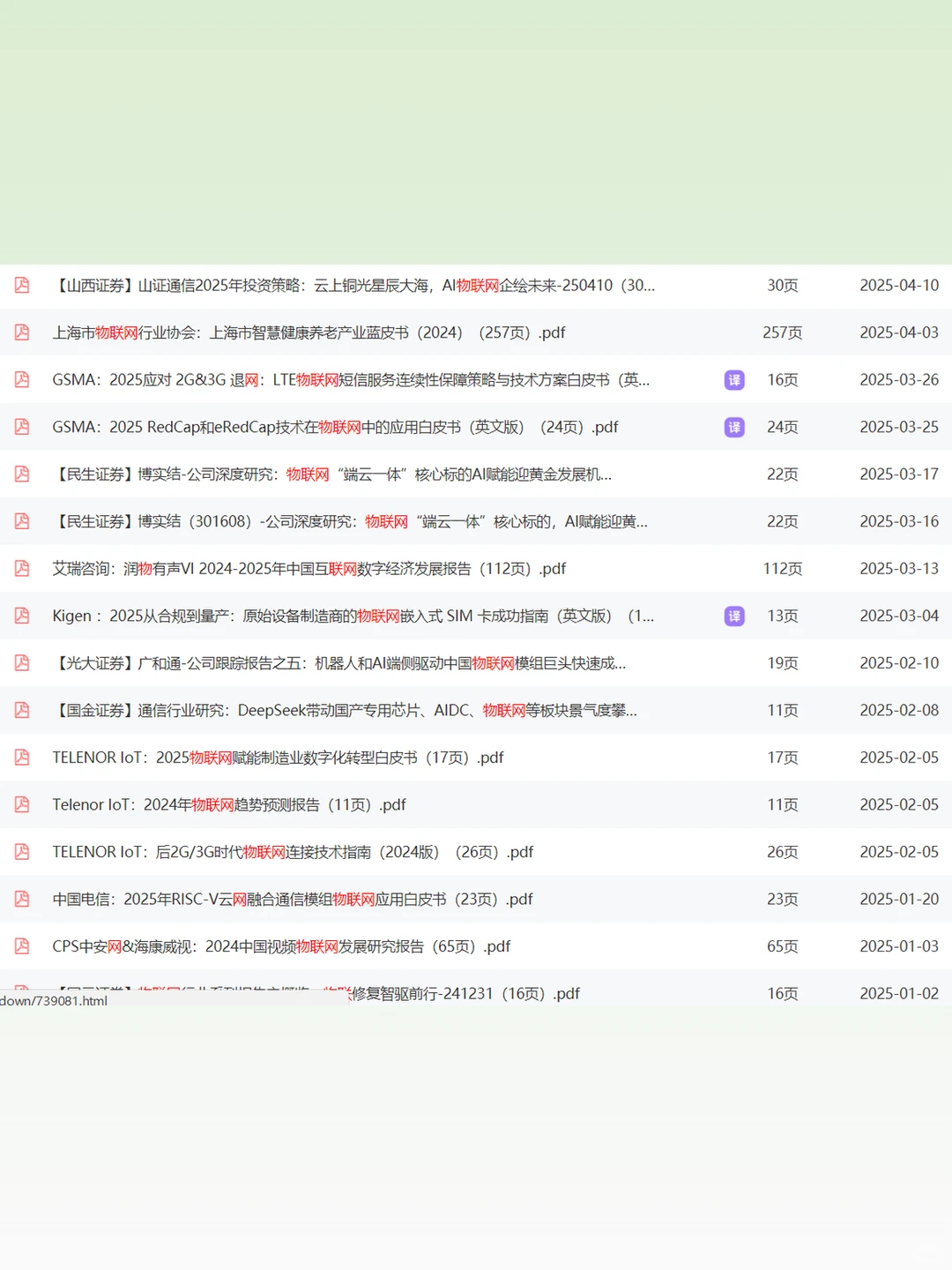 2025物联网行业发展趋势报告产业链市场