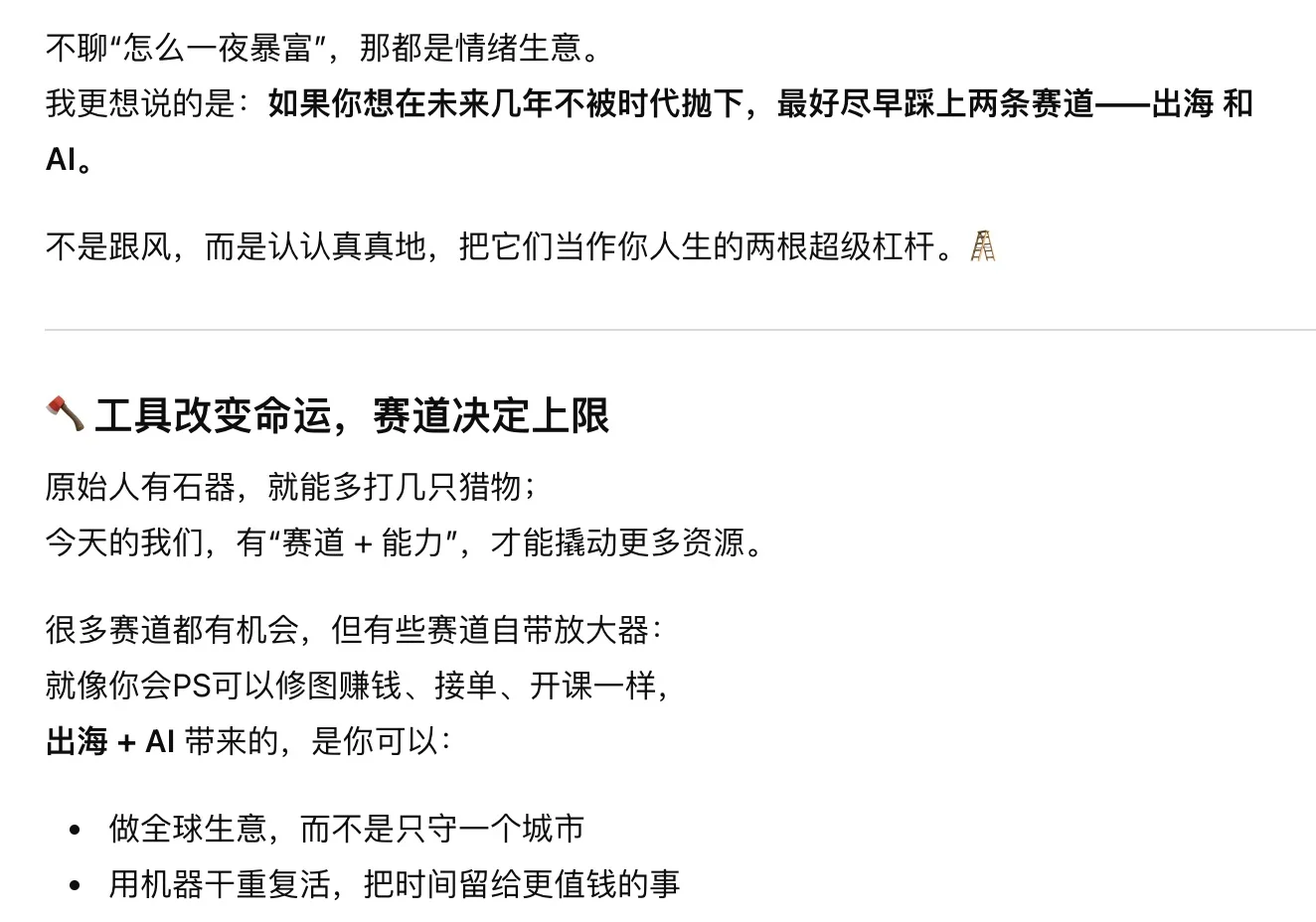 2026年最热门的2个赛道:出海和AI?