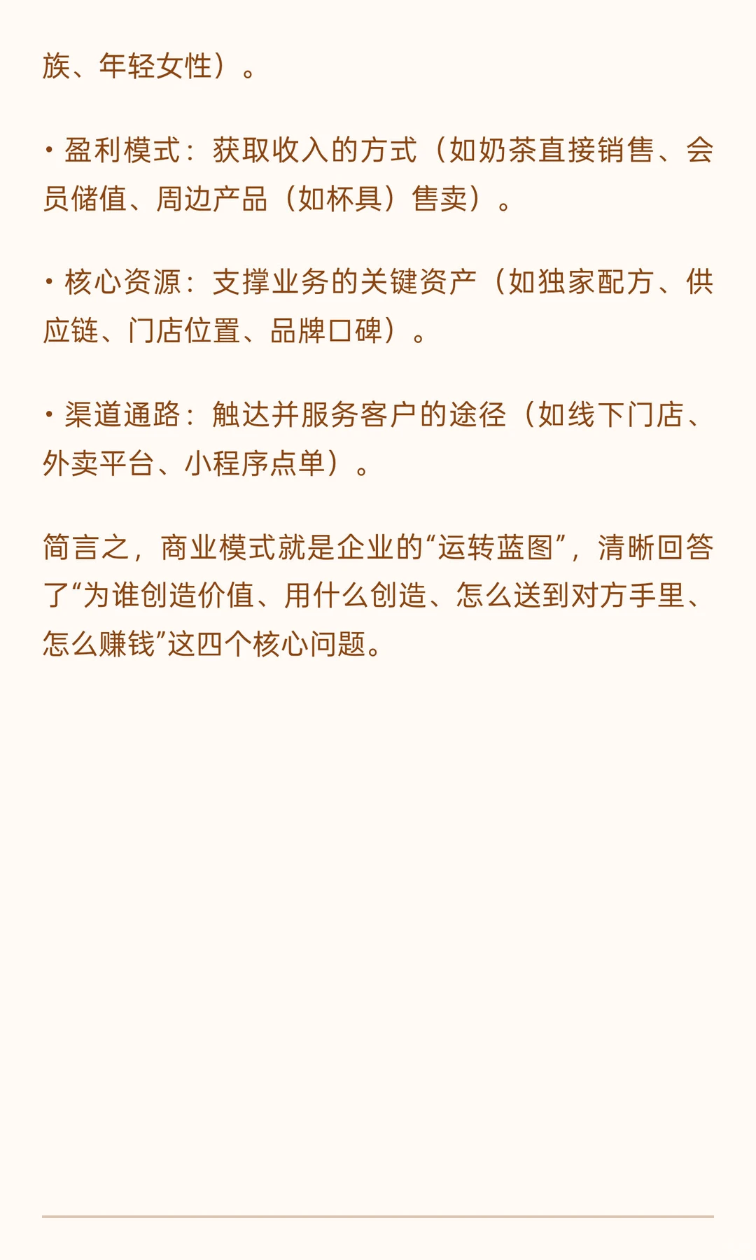 先搞懂:什么是商业模式？