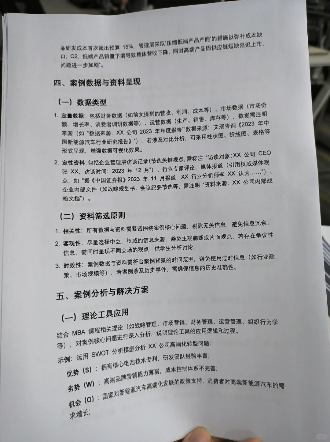 MB企业案例撰写模板?我写完了