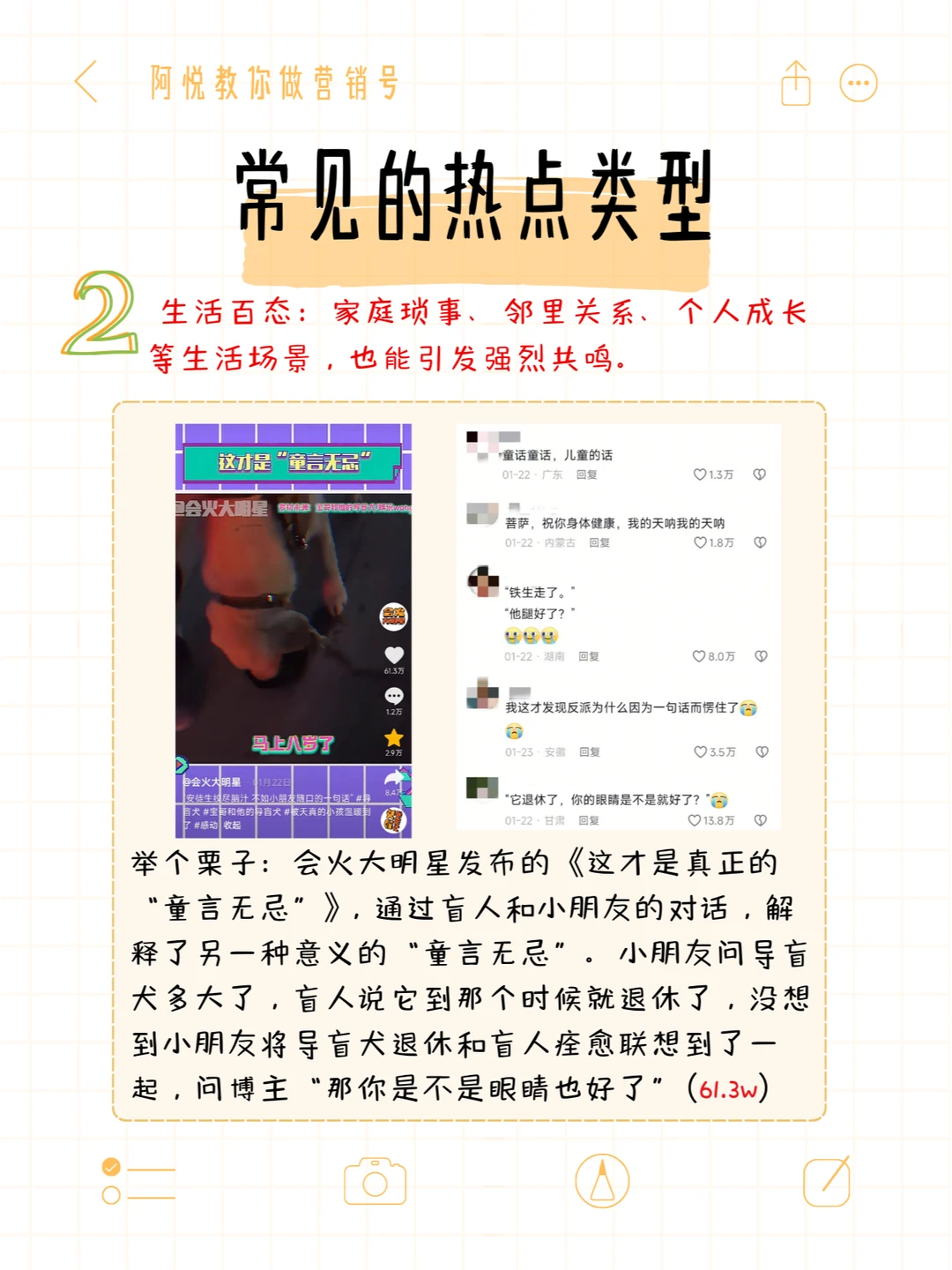 营销号视频怎样追热点，看这一篇就够了