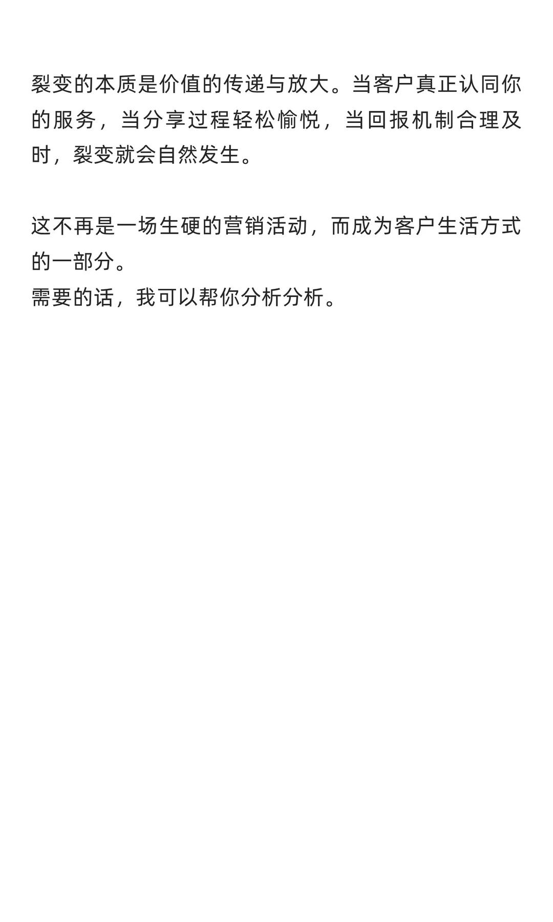 最好的裂变，是不让客户拉人