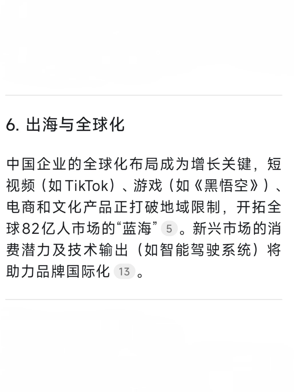 DeepSeek：预测未来大火的行业