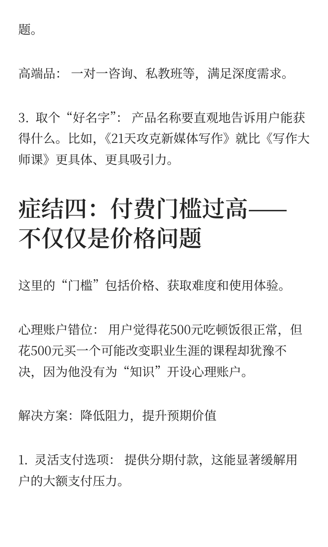 知识变现丨破解“叫好不叫座”的困局