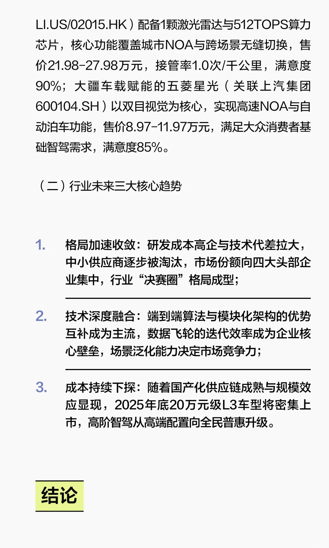 中国智能驾驶竞争格局核心报告（2025年11月
