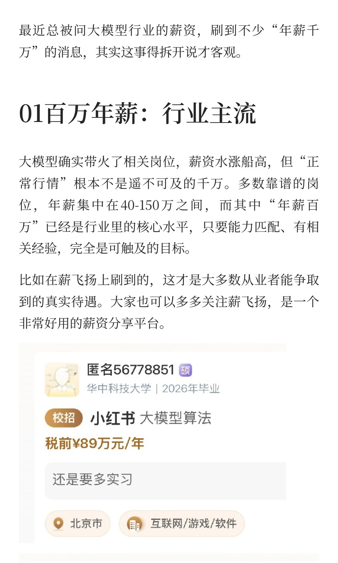大模型年薪千万的人越来越多？！