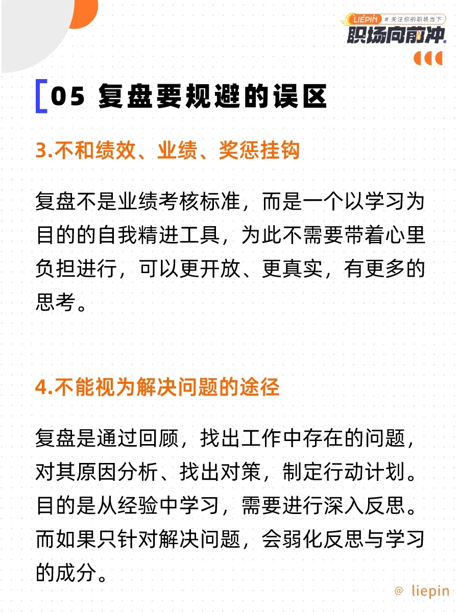 高效复盘方法➕模版分享|每天进步一点点?