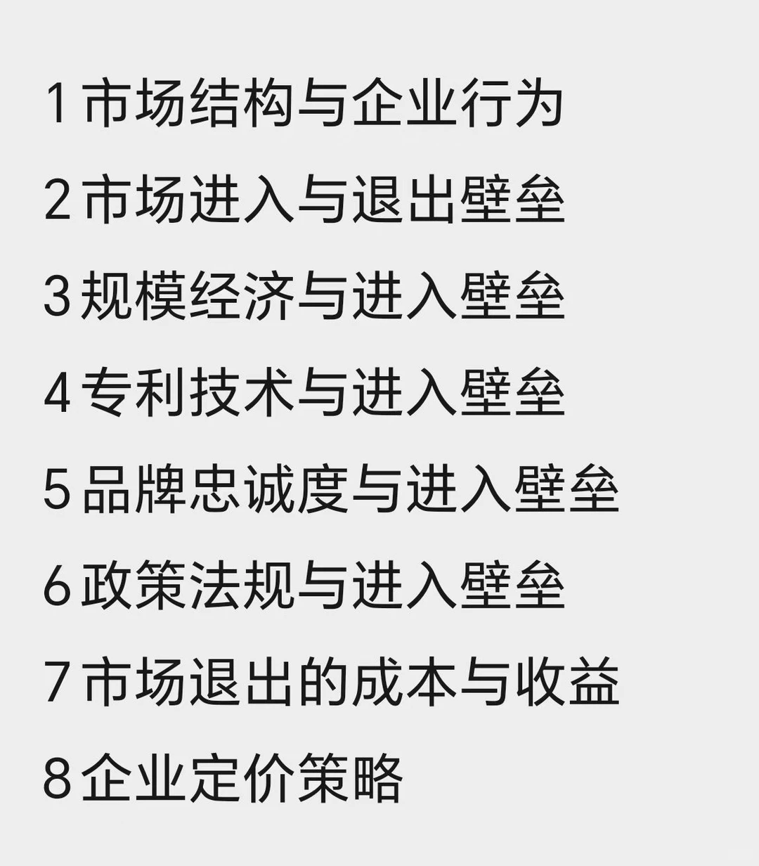 市场结构研究不通了？？？？