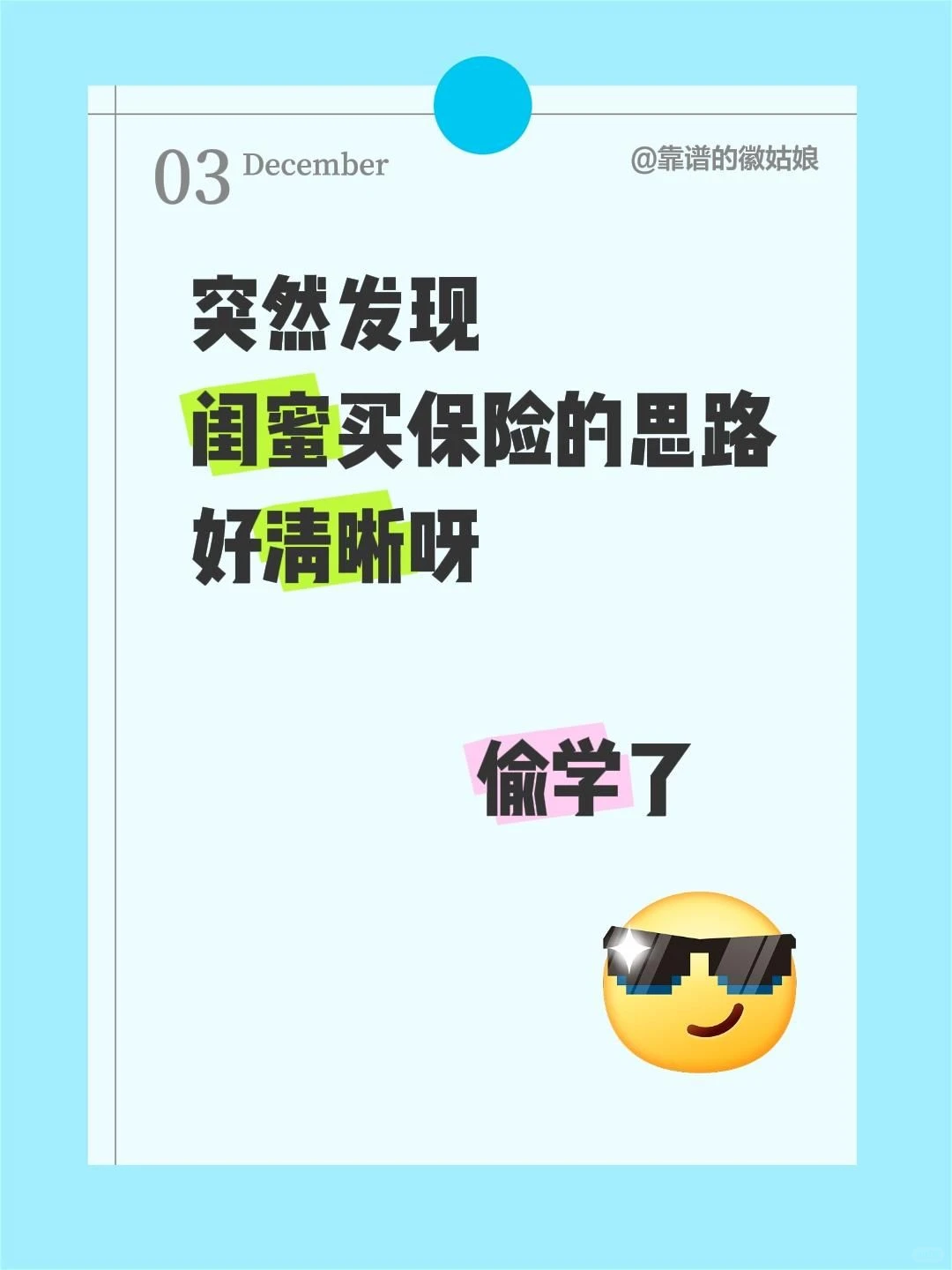 娃爸娃妈必看！家庭保险避坑攻略✨