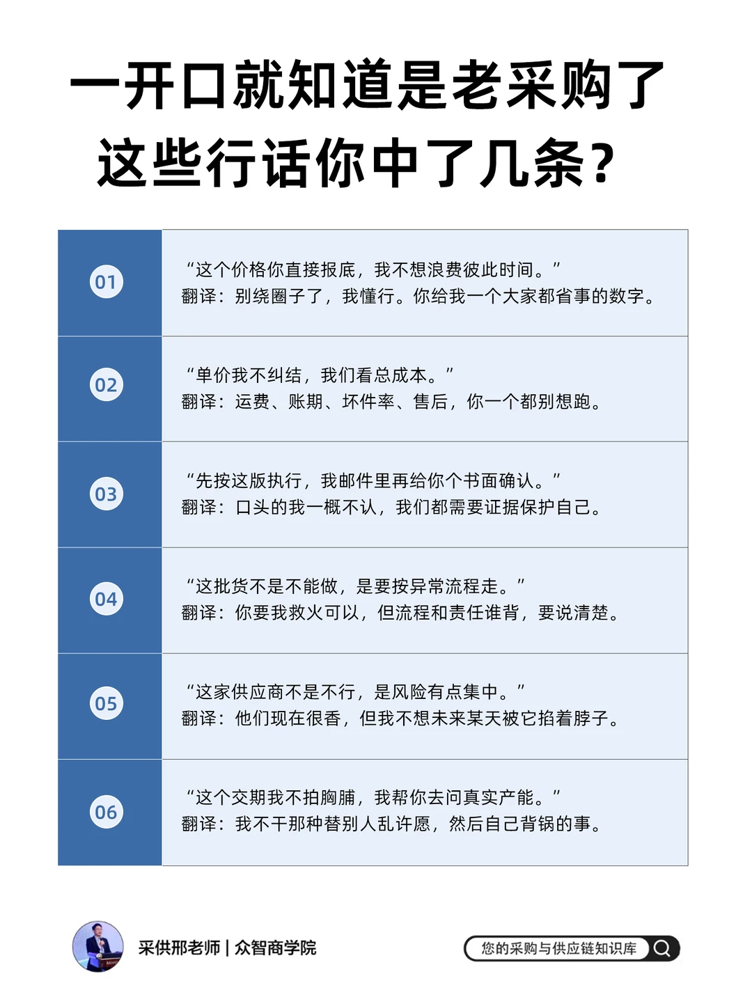 有些人一开口就知道是老采购了