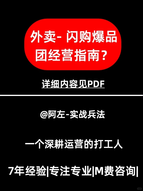 餐饮人的爆品团增长密码？如何实现单量300+