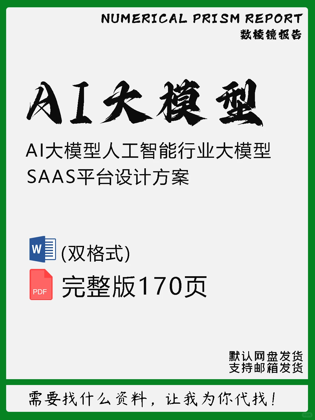 AI大模型人工智能行业大模型SaaS平台设计