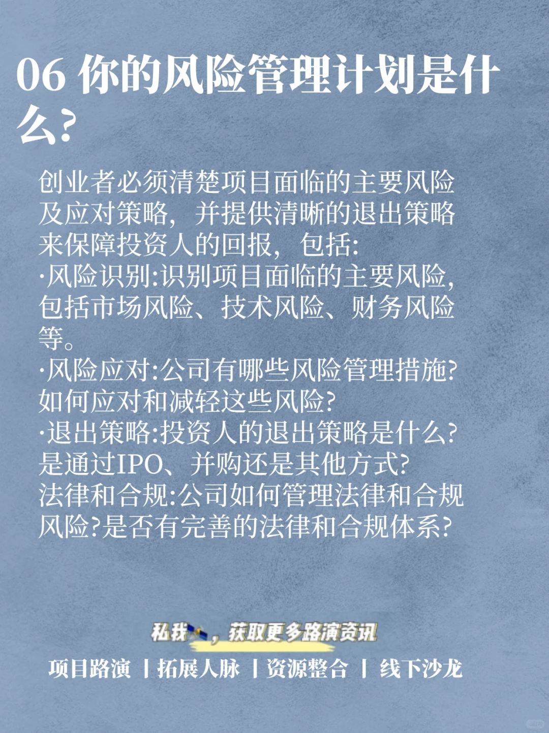 干货来啦，投资人关注的七大问题