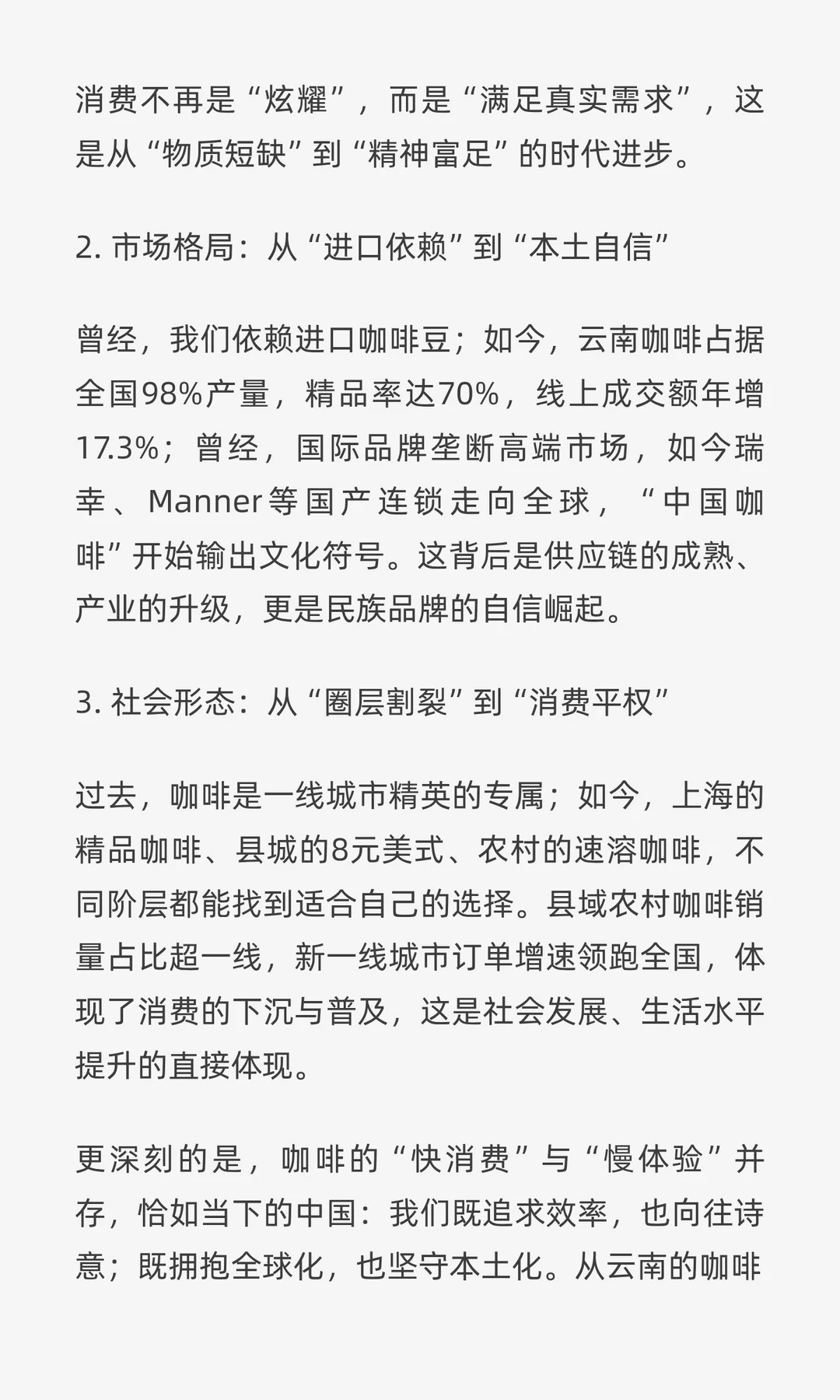 中国人喝咖啡：从“小资奢品”到“全民高消”，藏