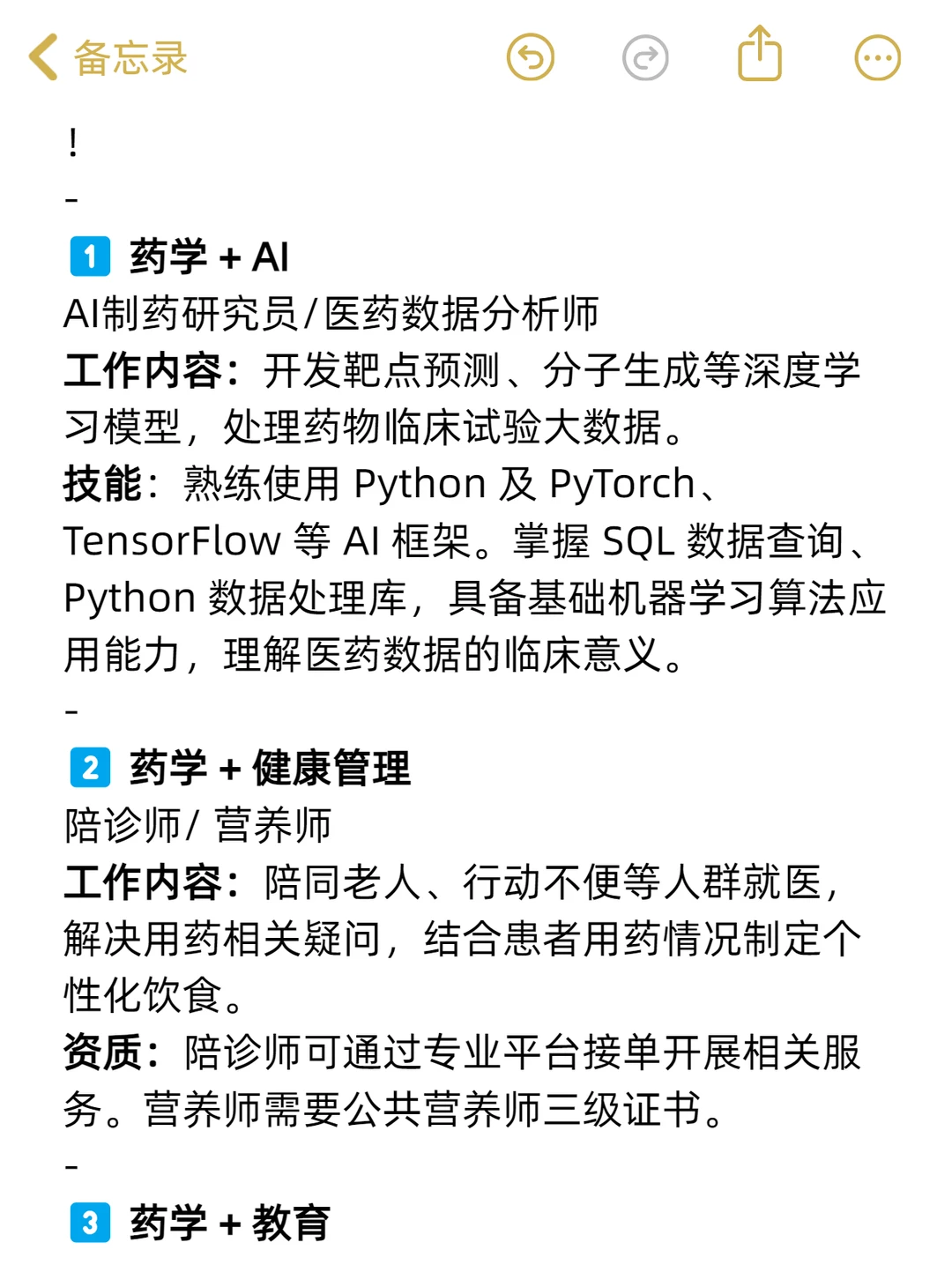 真心建议药学生不要卷学历,冲一冲新兴行业
