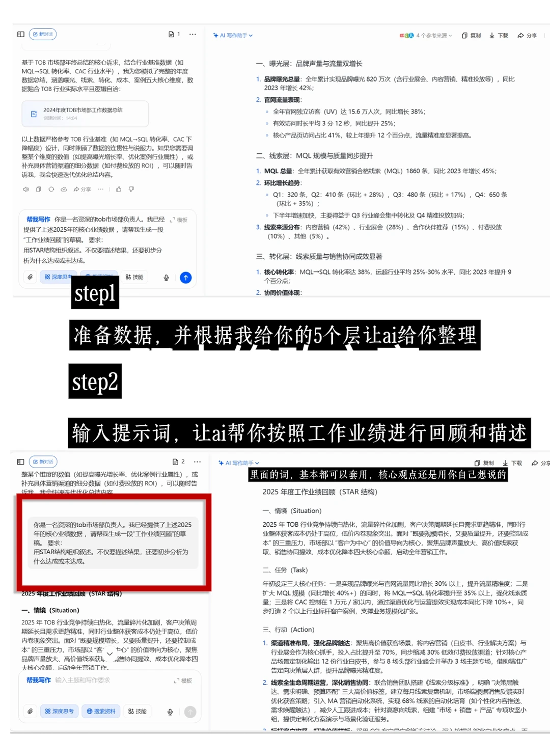 年终述职怎么用ai写?(附述职架构)