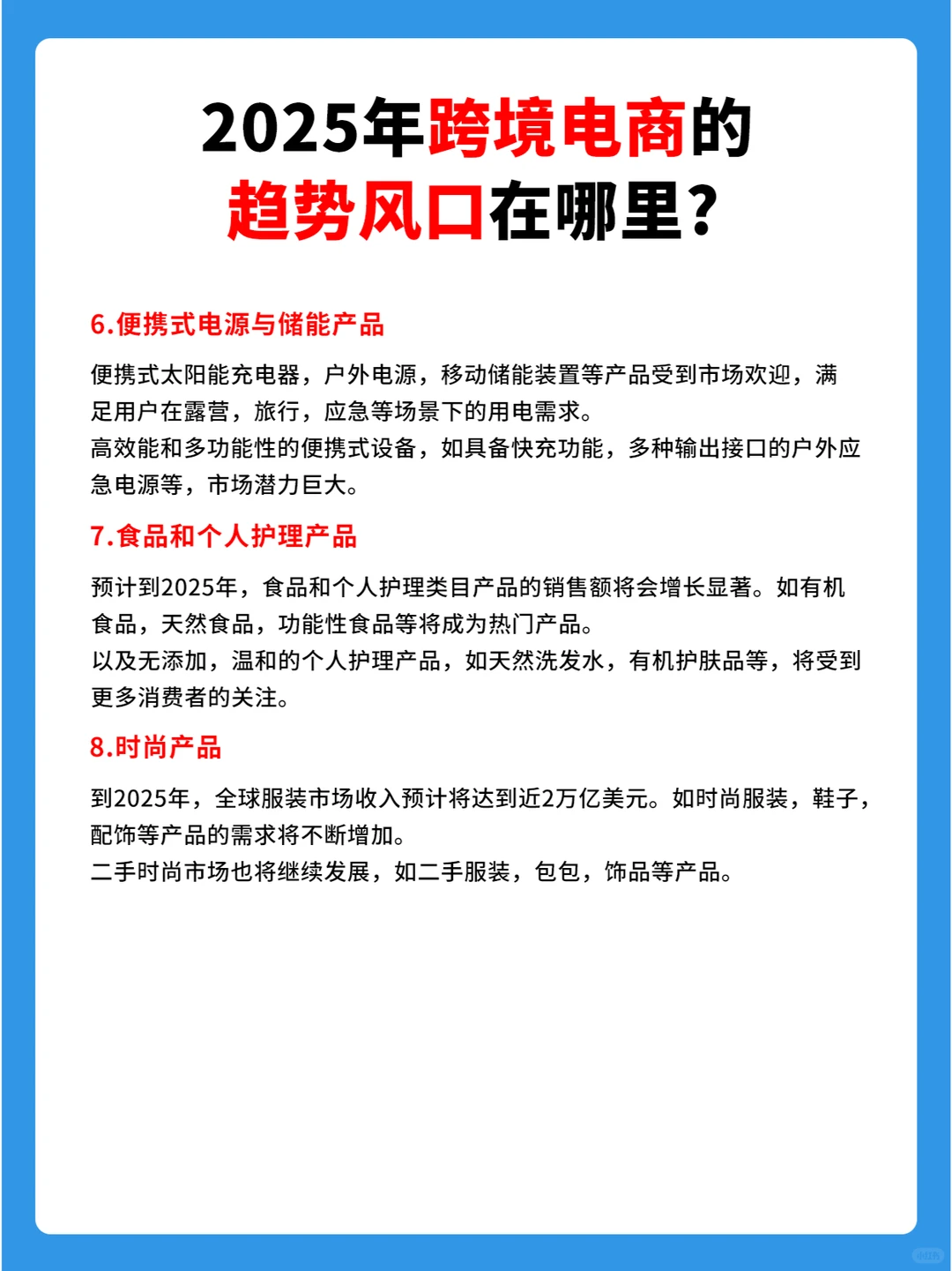 出海必读！2025年跨境电商的趋势风口在哪？