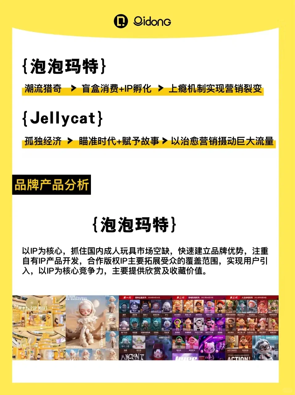 泡泡玛特VS Jellycat 谁能把握年轻人的心?