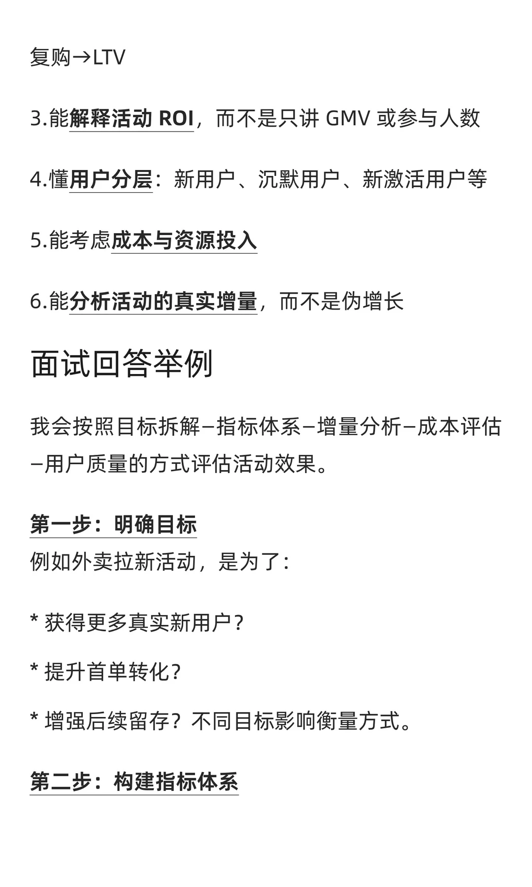 2025美团校招真题：评估用户增长活动的效果