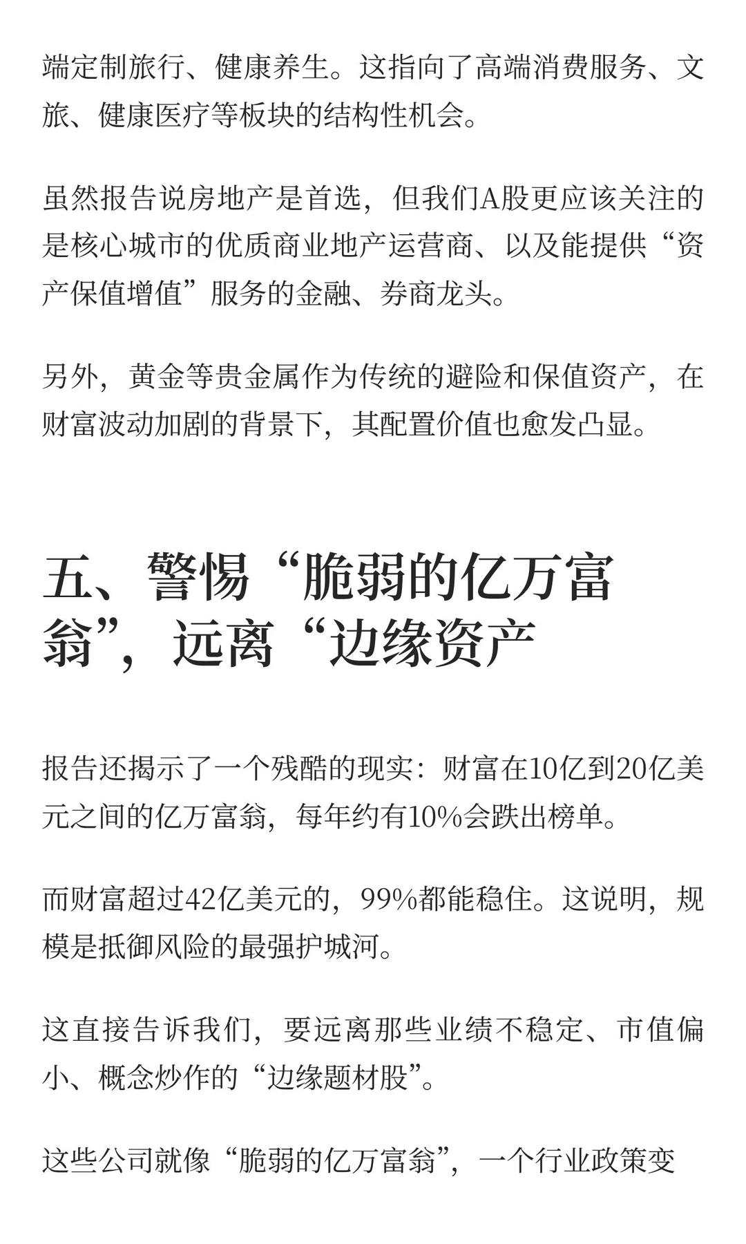 2025全球亿万富翁财富分析