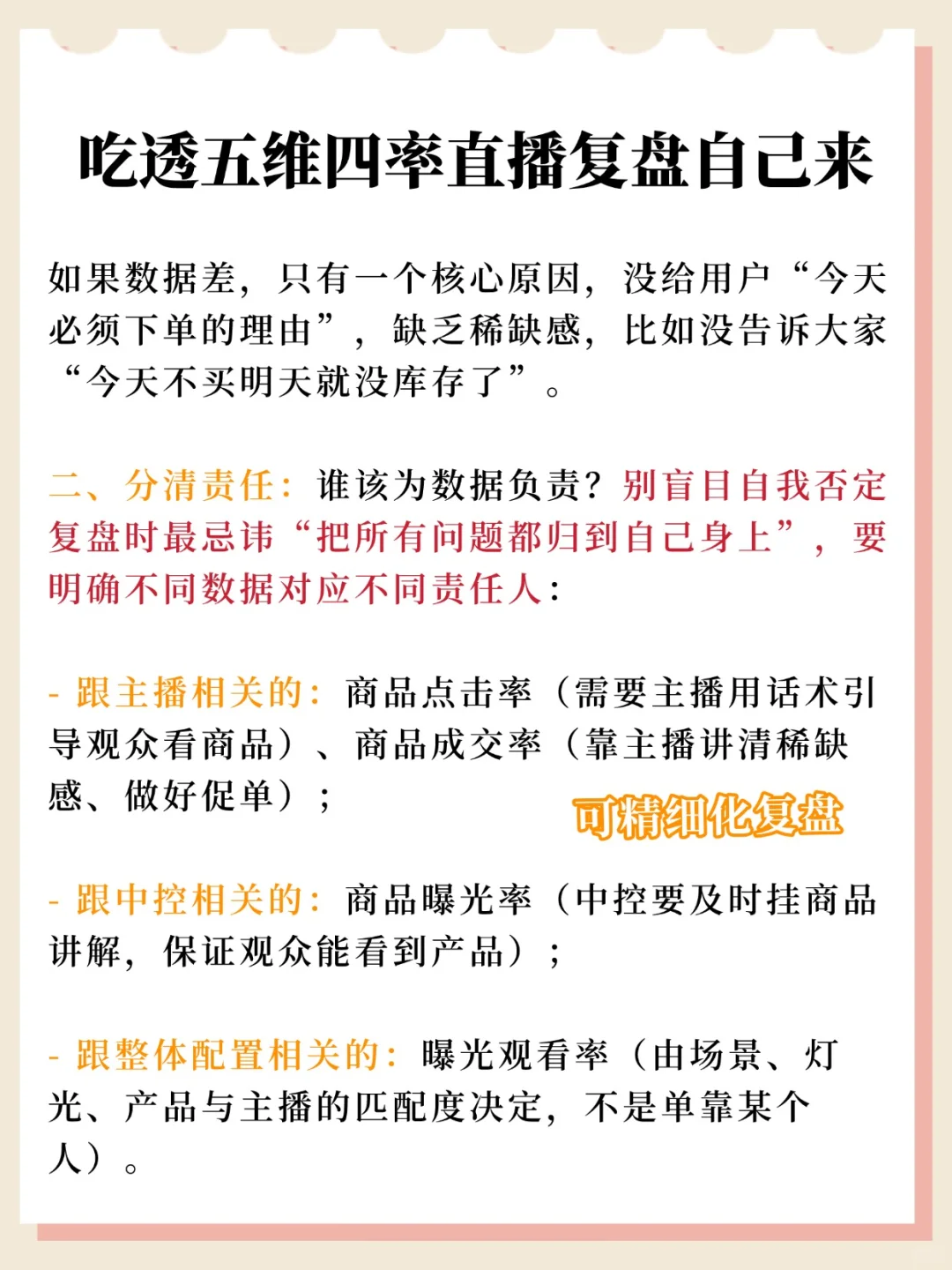 吃透五维四率直播复盘自己来?