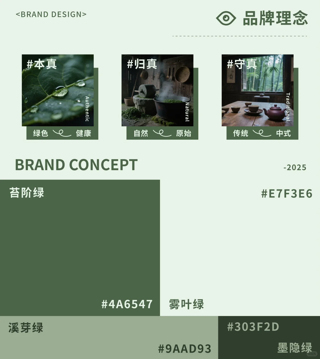 品牌提案｜半山饮·茶饮品牌