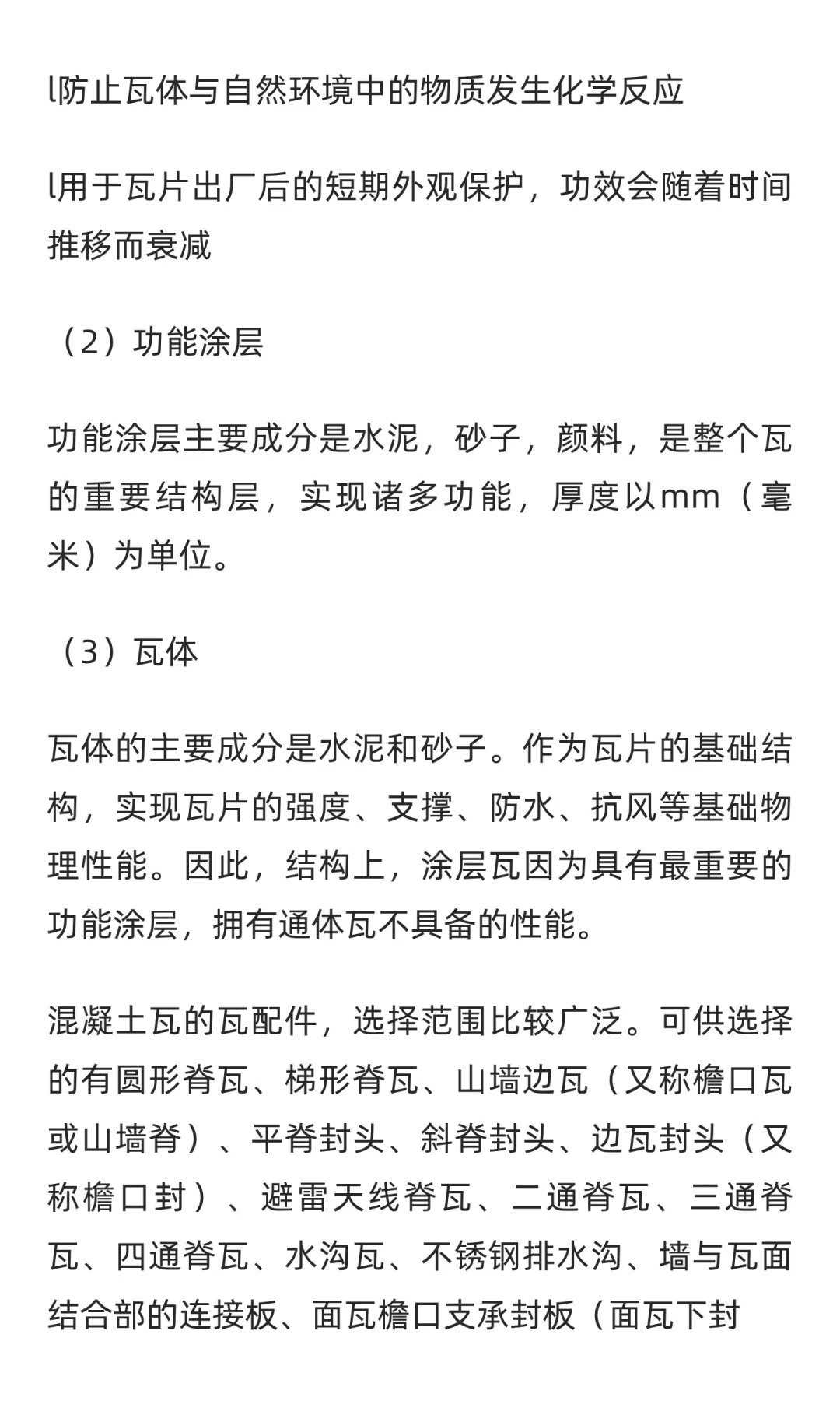通体瓦行业市场调研及发展前景分析预测