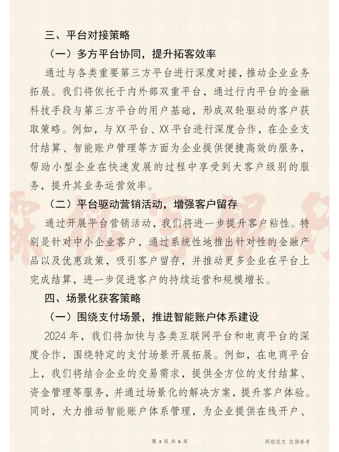 2024年对公客户拓展方案及措施