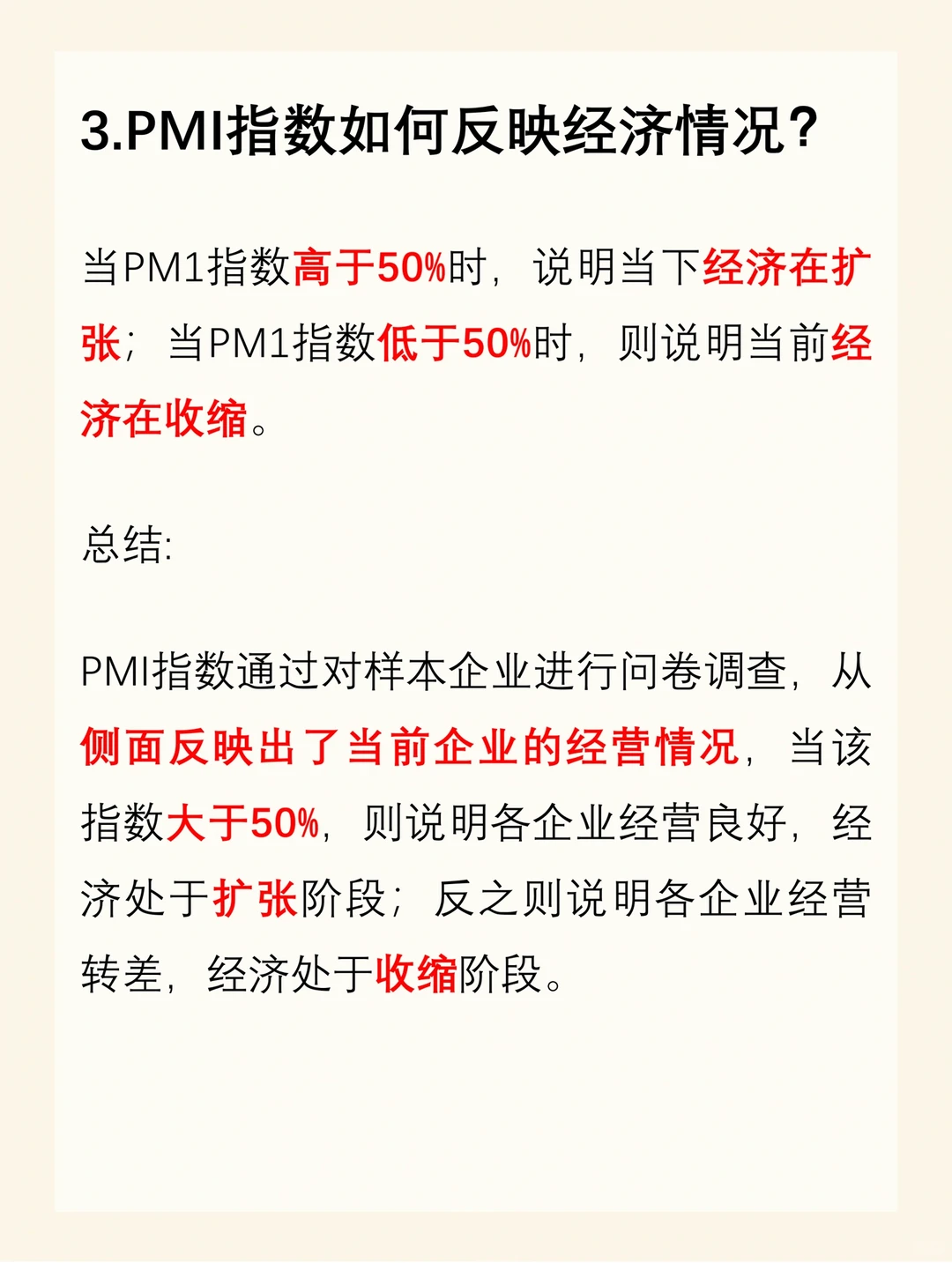 “经济的晴雨表”｜PMI指数‼️