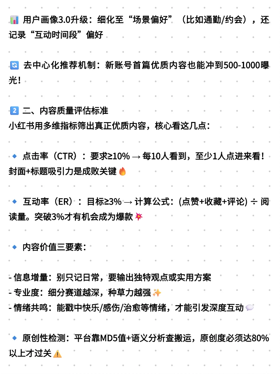 小红书推荐流量算法全面解析