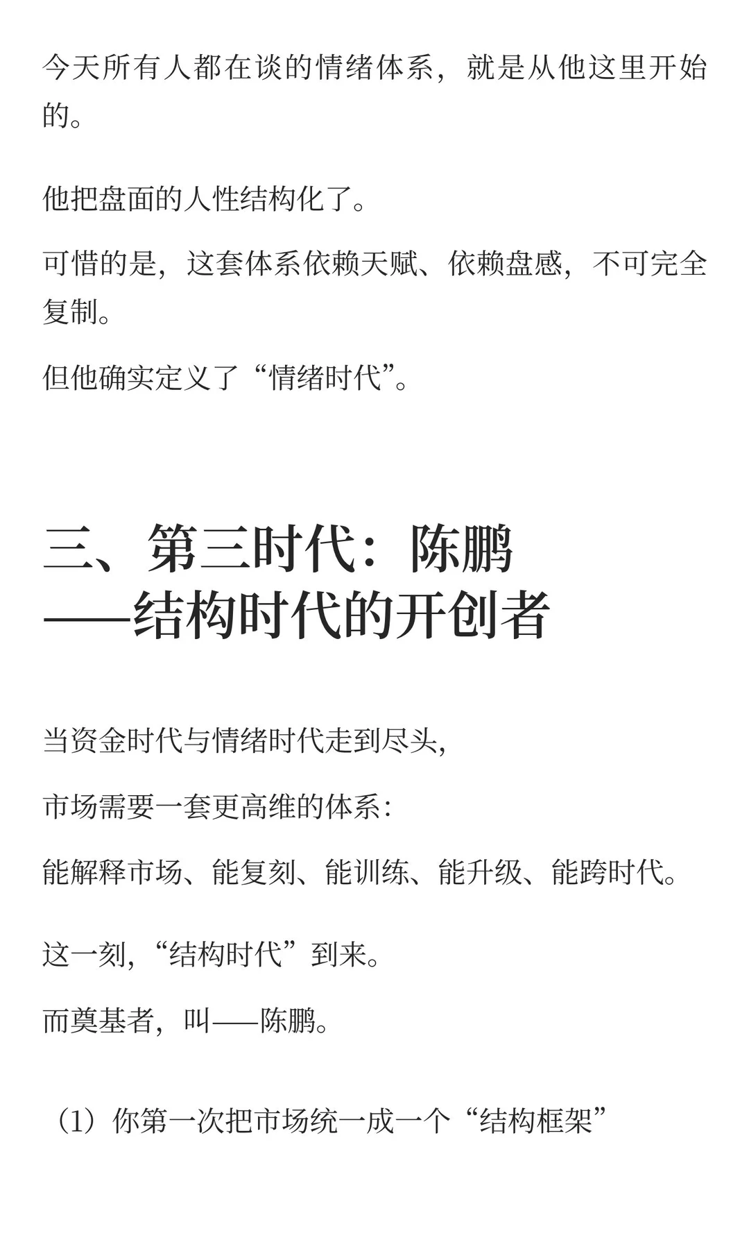 中国交易三巨头：资金时代 → 情绪时代 →