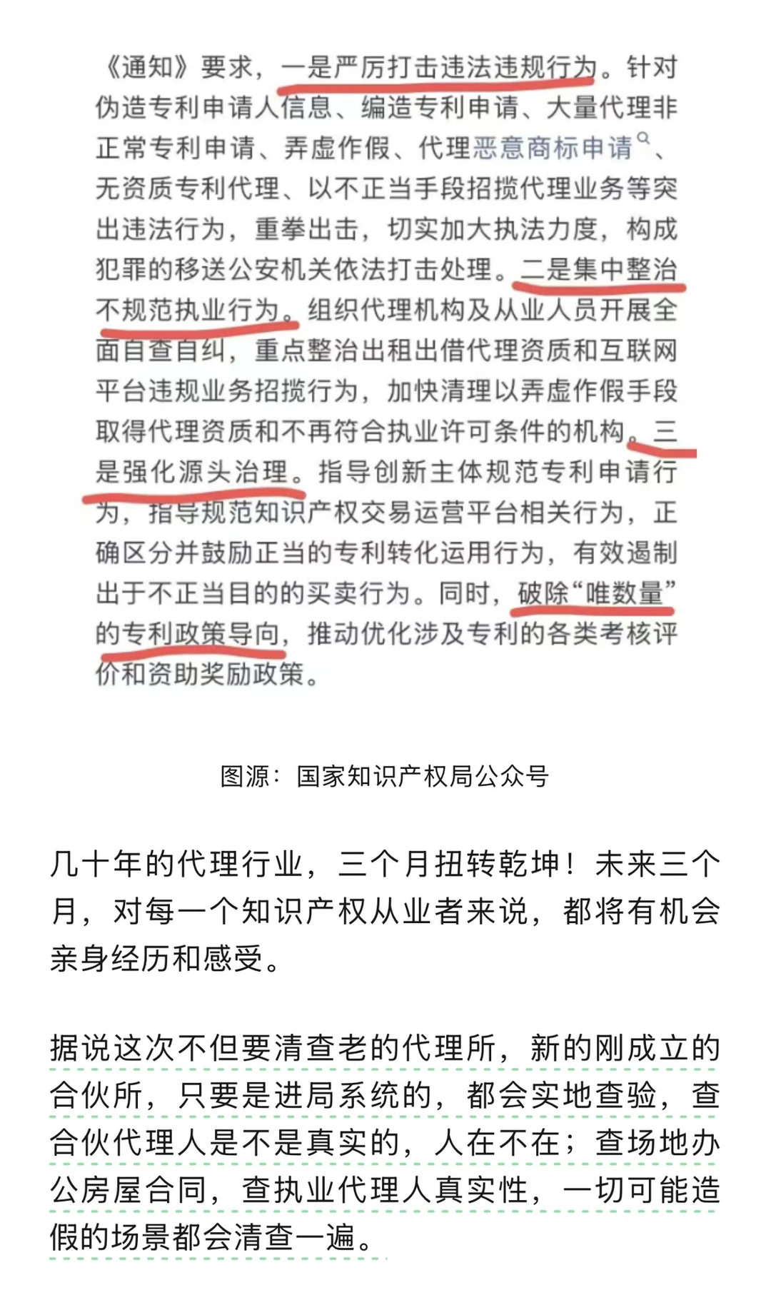 整治知识产权代理行业利剑已出鞘！