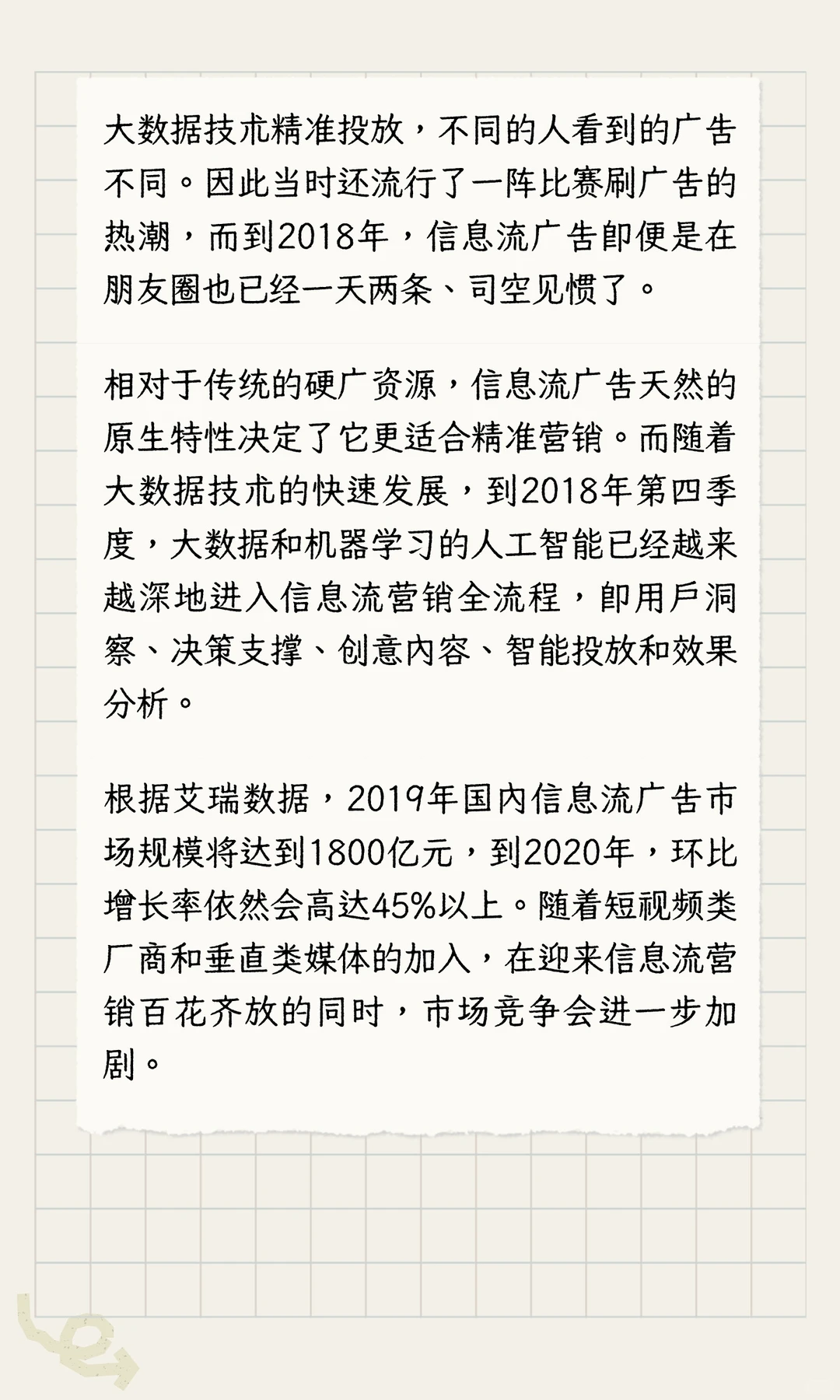信息流广告发展路径